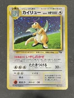 ポケモンカード カイリュー GB旧裏のサムネイル