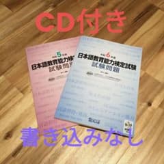 日本語教育能力検定試験問題集 2冊セット CD付き 令和5・6年 - メルカリ
