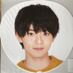 あけおめ 西村拓哉 うちわのサムネイル