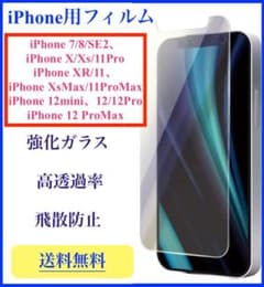 iPhone 12用 強化ガラス 液晶保護透明フィルム 高透過率 9H飛散防止のサムネイル
