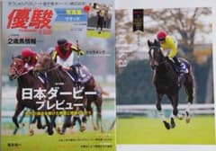優駿2015年6月号　付録・ウオッカ写真集のサムネイル