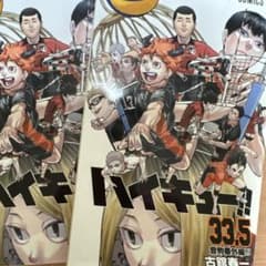 ハイキュー!! 33.5巻 音駒番外編 劇場版特典のサムネイル