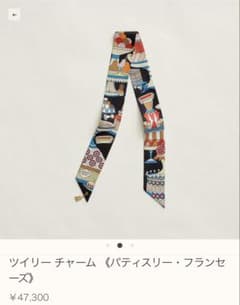 エルメス ツイリー 20周年限定 - メルカリ