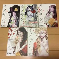 イノサン 1〜5巻のサムネイル