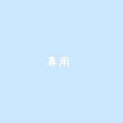 専用ページのサムネイル
