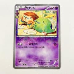 ゴクリン C CP3 ポケキュンコレクション 014/032 - メルカリ