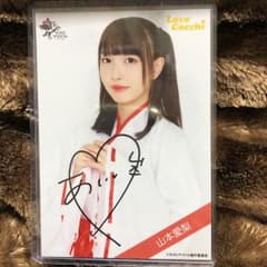 山本愛梨 巫女 直筆のサムネイル