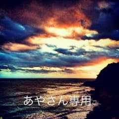 あやさん専用のサムネイル