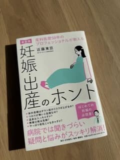 妊娠　マタニティ　本のサムネイル