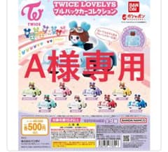 TWICE LOVELYS カプセルトイのサムネイル
