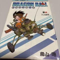 初版 ドラゴンボール 第4巻 鳥山明 - メルカリ