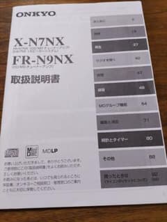 ONKYO X-N7NX FR-N9NX 取扱説明書 のみ - メルカリ