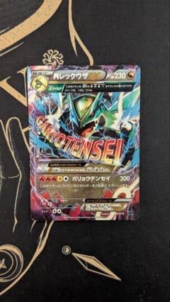 MレックウザEX XYD 006/018 MレックウザEX(D){ドラゴン}〈006/018〉[XYD] – 晴れる屋2 なんば店