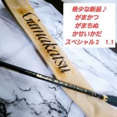 新品♪がまかつ がまちぬ かせいかだ スペシャル 2 1.1 special Ⅱ