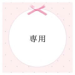 rin様 専用のサムネイル