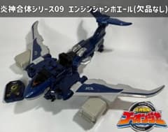 炎神戦隊ゴーオンジャー 炎神合体シリーズ09 エンジンジャンボエール