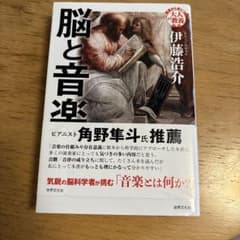 脳と音楽 伊藤浩介のサムネイル