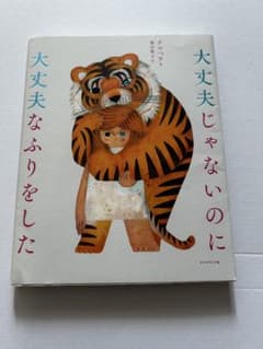 大丈夫じゃないのに大丈夫なふりをした クルベウのサムネイル