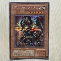 遊戯王 デス・ヴォルストガルフ G6-01 シークレットレアのサムネイル