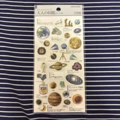 大人の図鑑シール 天体編のサムネイル