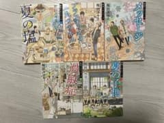 榎田ユウリ　魚住くんシリーズ　まとめ売り　夏の塩他のサムネイル