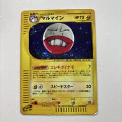 マルマイン ☆ ポケモンカードe「拡張パック第2弾 地図にない町」 キラ