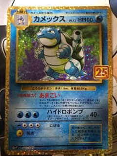 カメックス LV.52 プロモカードパック 25th ANNIVERSARY … - メルカリ