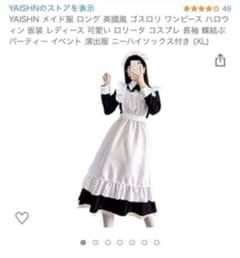 ロングメイド服のサムネイル