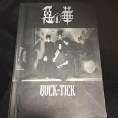 バクチク 悪の華 バンドスコア buck-tickのサムネイル