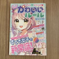 自分をもっと好きになる 【ハピかわ】かわいいのルールのサムネイル