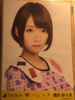 橋本奈々未 生写真 3種コンプ 7thシングルバレッタ 歌衣装 乃木坂46 乃木坂46 橋本奈々未 バレッタ 歌衣装 生写真 3枚コンプ - メルカリ