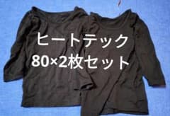 ヒートテック  80 2枚セットのサムネイル