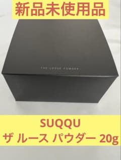 新品未使用品】スック SUQQU ザ ルース パウダー 20g - メルカリ
