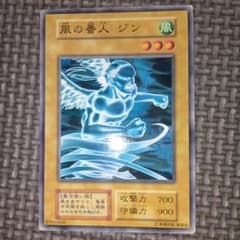 遊戯王　風の番人　ジン　初期　ブースター1 PSA10 遊戯王 風の番人ジン e17 - メルカリ