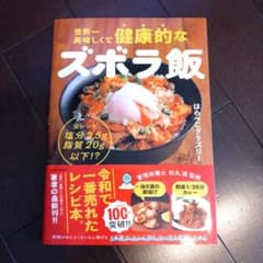 世界一美味しくて健康的なズボラ飯のサムネイル