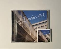 君に会えるならどこにだって パーカーズ CDのサムネイル