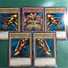 遊戯王 エクゾディアパーツのサムネイル
