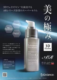 エクスビアンス セラムのサムネイル