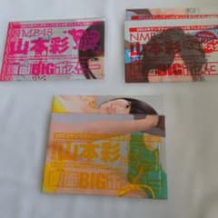 P*認様 山本彩 NMB48 ポスター 計9枚セットのサムネイル