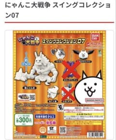 にゃんこ大戦争 スイングコレクション07 ガチャ4個セット 鬼にゃんま