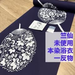 竺仙　未使用　浴衣反物　浴衣　反物　本染　コーマ　青　白　団扇　単色　1285 竺仙 未使用 浴衣反物 浴衣 反物 本染 コーマ 青 白 団扇 単色 1285