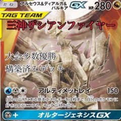 【構築済みデッキ】三神ザシアン ファイヤー  (未開封スリーブ付)のサムネイル