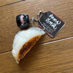 らあめん花月嵐 餃子キーホルダーのサムネイル