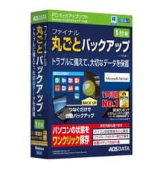 ファイナル丸ごとバックアップ V14 1台版のサムネイル