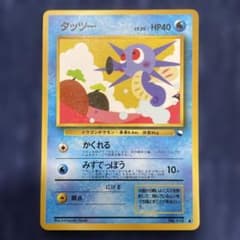 【連番】 タッツー / シードラ 旧裏◆ 【PSA10】拡張シート第3弾(緑版) 準美品】ポケカ 旧裏 タッツー ○ 拡張シート第3弾(緑版) - メルカリ