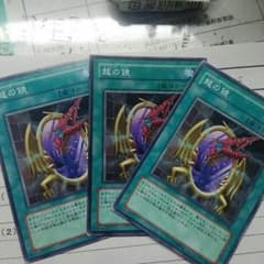 遊戯王 竜の鏡のサムネイル