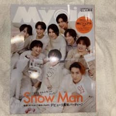 MYOJO 2025年3月号 ピンナップ シール付きのサムネイル