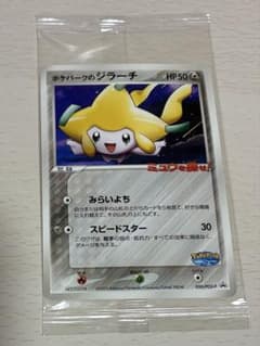 未開封 ポケパークのジラーチ 050/PCG-P PROMO ポケパーク - メルカリ