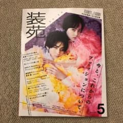 装苑 2022年5月号　丸ごと一冊のサムネイル