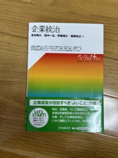 企業統治のサムネイル